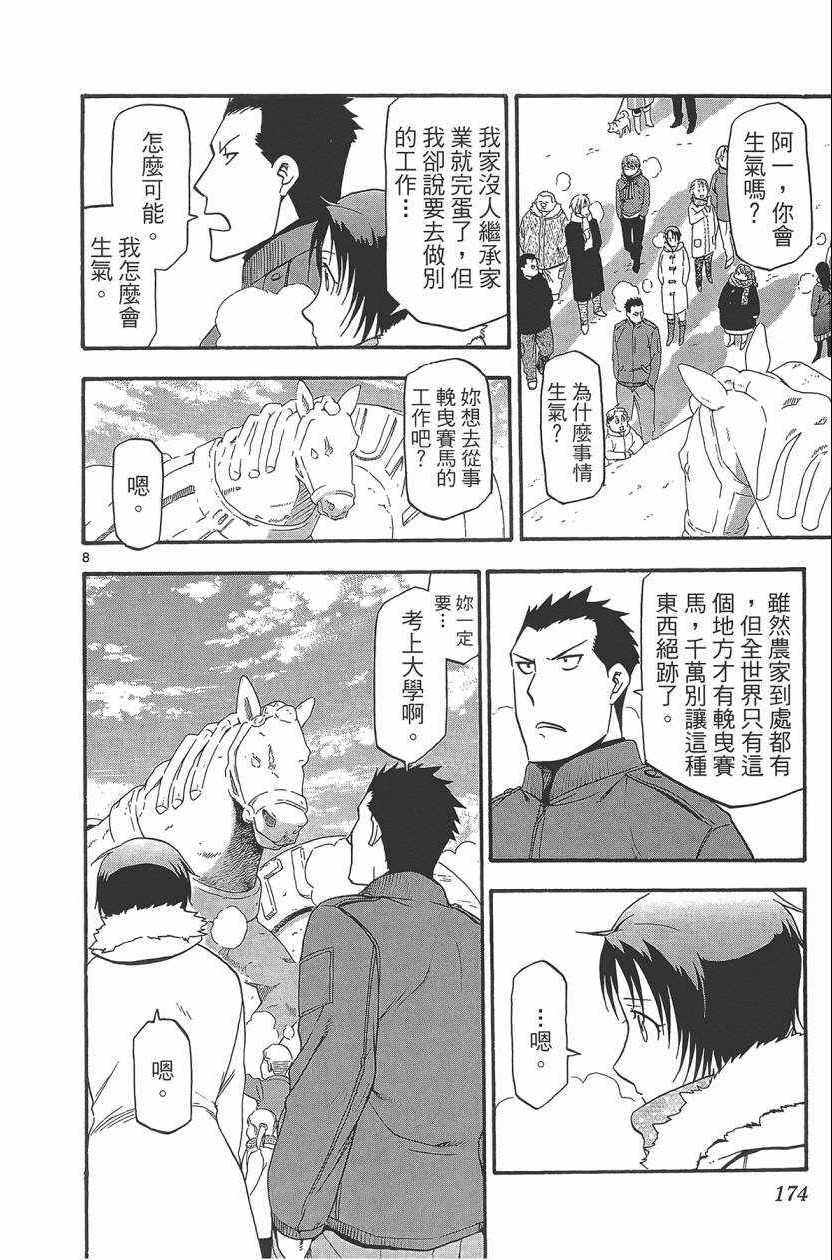 《白银之匙》漫画最新章节第10卷免费下拉式在线观看章节第【177】张图片