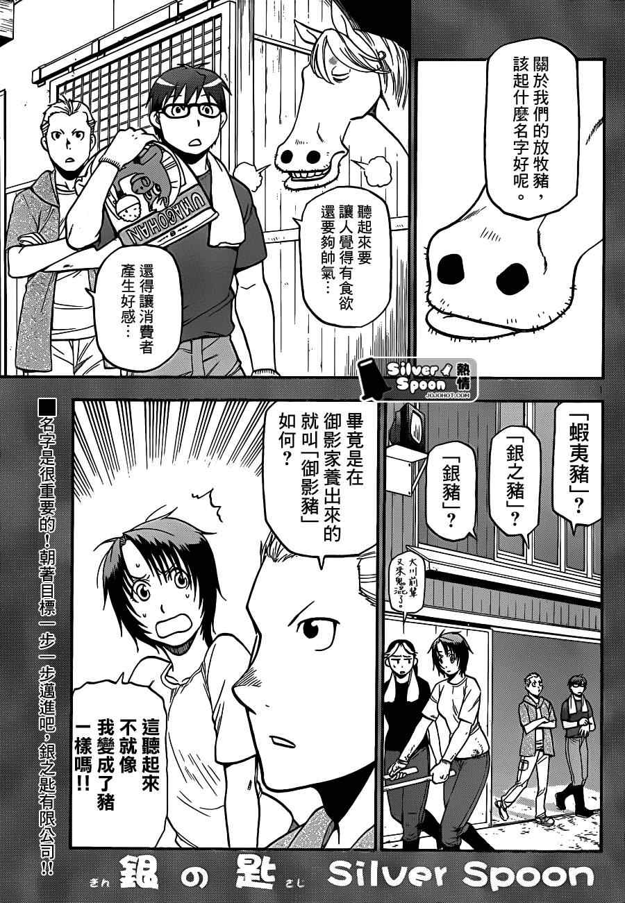 《白银之匙》漫画最新章节第104话 四季之卷⑦免费下拉式在线观看章节第【1】张图片