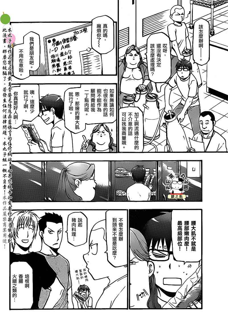 《白银之匙》漫画最新章节第27话 夏之卷17免费下拉式在线观看章节第【4】张图片