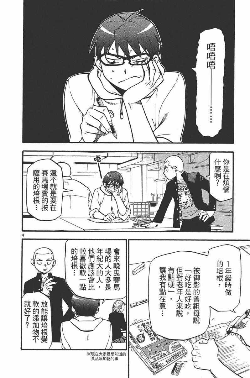 《白银之匙》漫画最新章节第14卷免费下拉式在线观看章节第【12】张图片