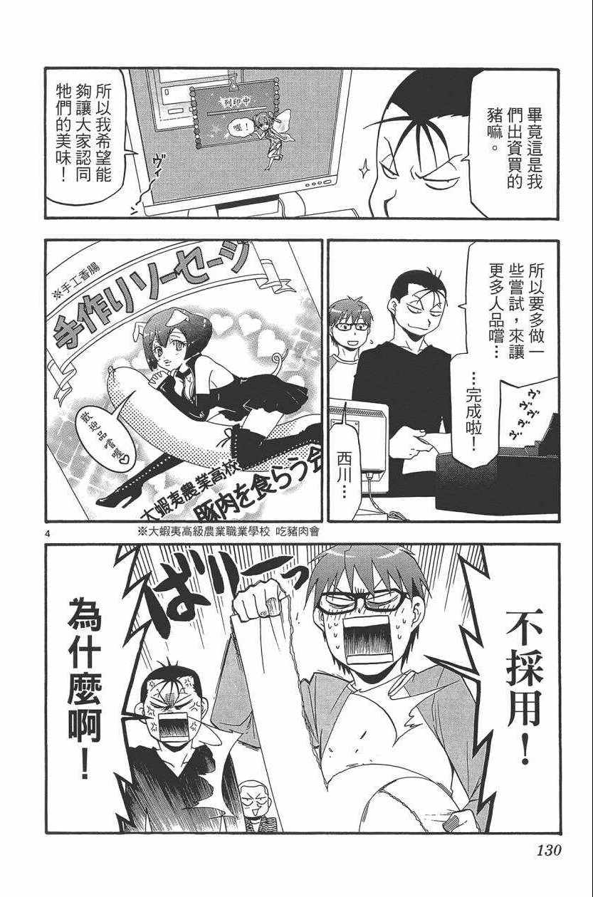 《白银之匙》漫画最新章节第10卷免费下拉式在线观看章节第【133】张图片