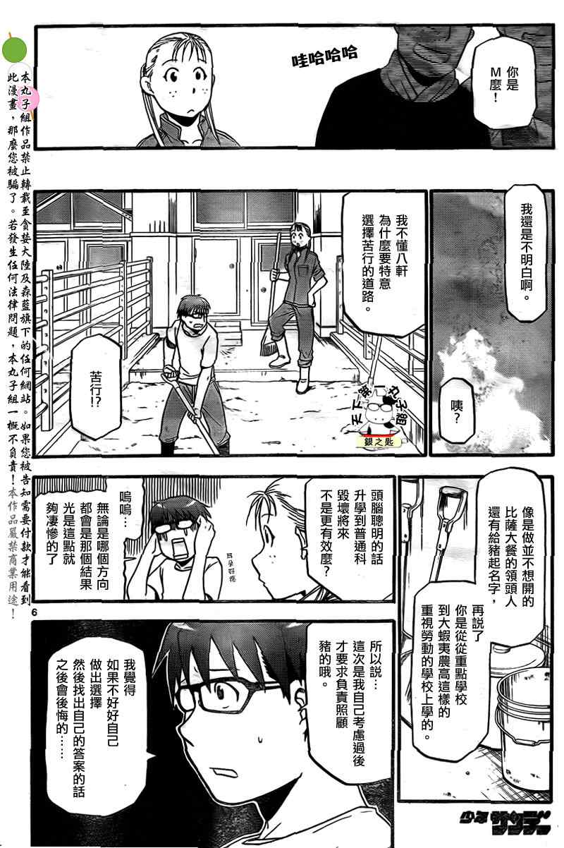 《白银之匙》漫画最新章节第25话 夏之卷15免费下拉式在线观看章节第【6】张图片