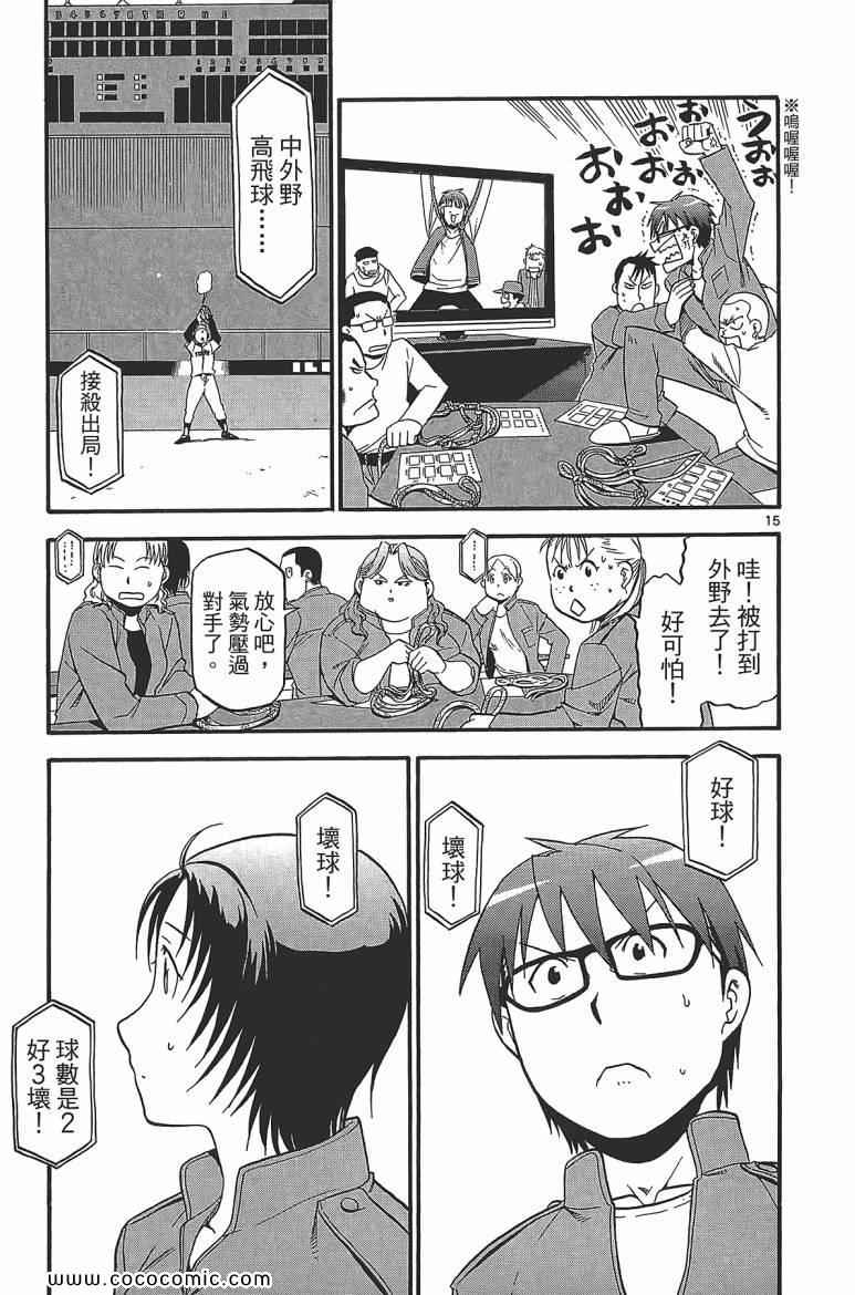 《白银之匙》漫画最新章节第7卷免费下拉式在线观看章节第【125】张图片