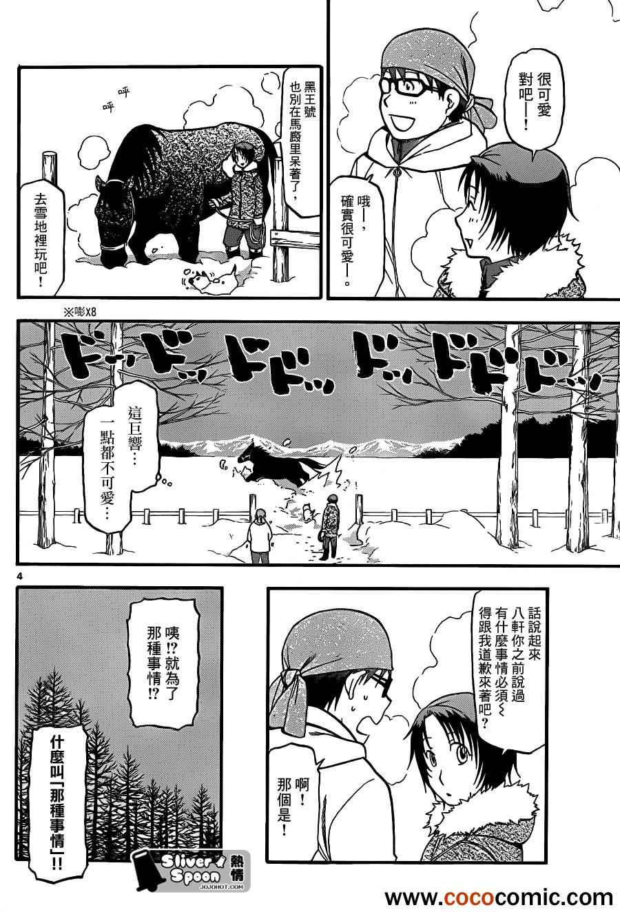 《白银之匙》漫画最新章节第76话 冬之卷(13)免费下拉式在线观看章节第【4】张图片