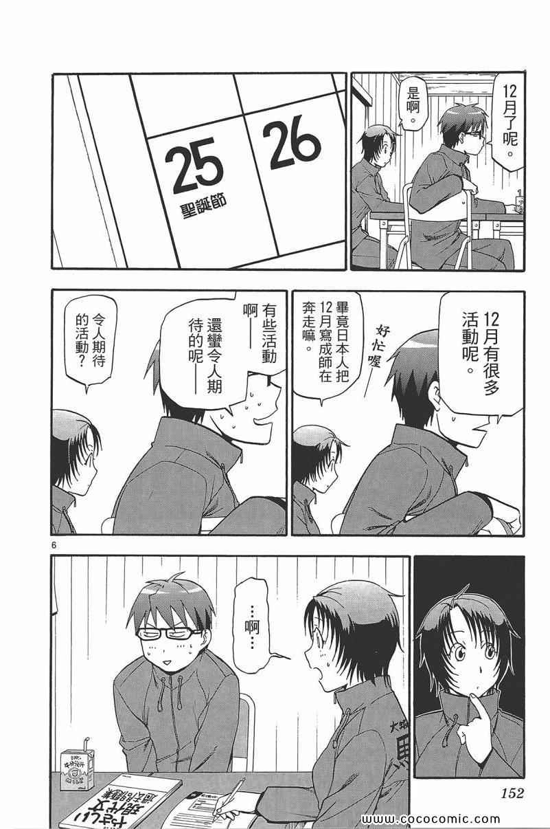 《白银之匙》漫画最新章节第9卷免费下拉式在线观看章节第【154】张图片