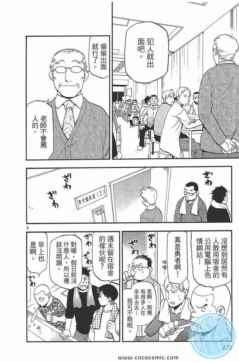 《白银之匙》漫画最新章节第9卷免费下拉式在线观看章节第【174】张图片