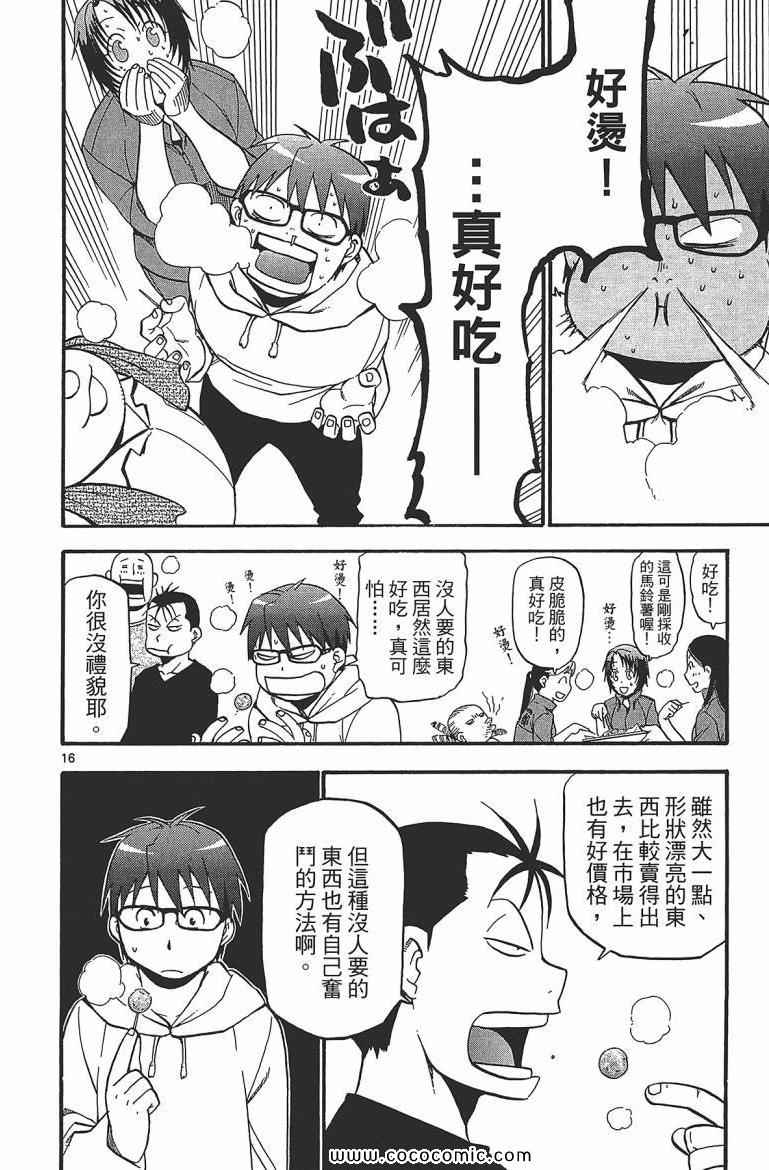 《白银之匙》漫画最新章节第7卷免费下拉式在线观看章节第【64】张图片