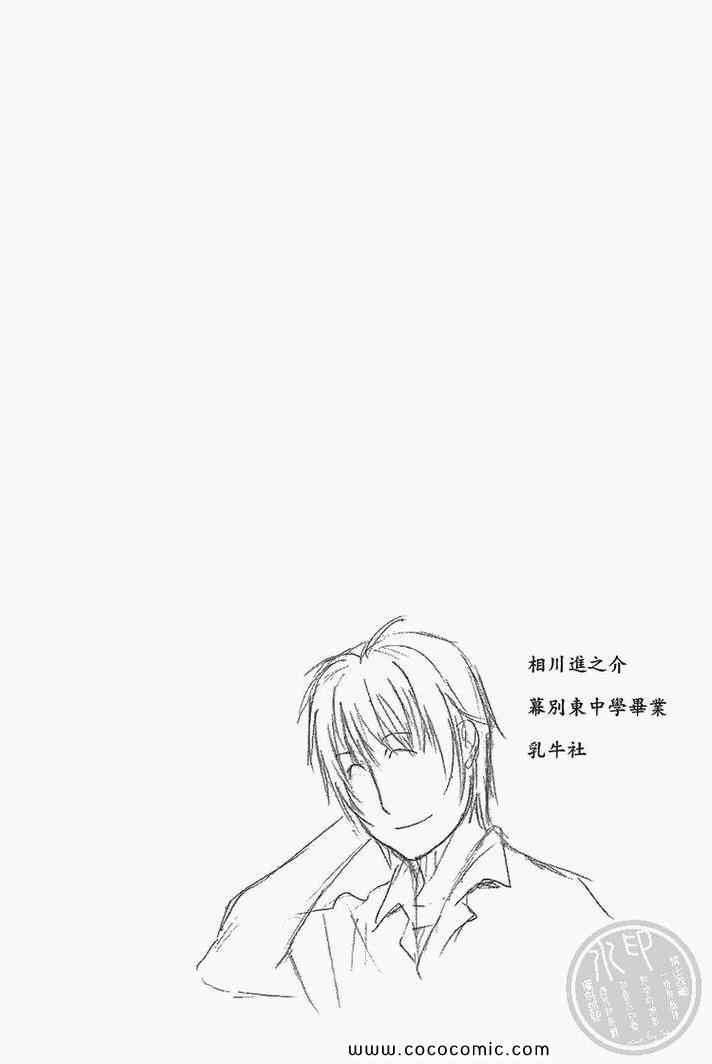 《白银之匙》漫画最新章节第3卷免费下拉式在线观看章节第【50】张图片