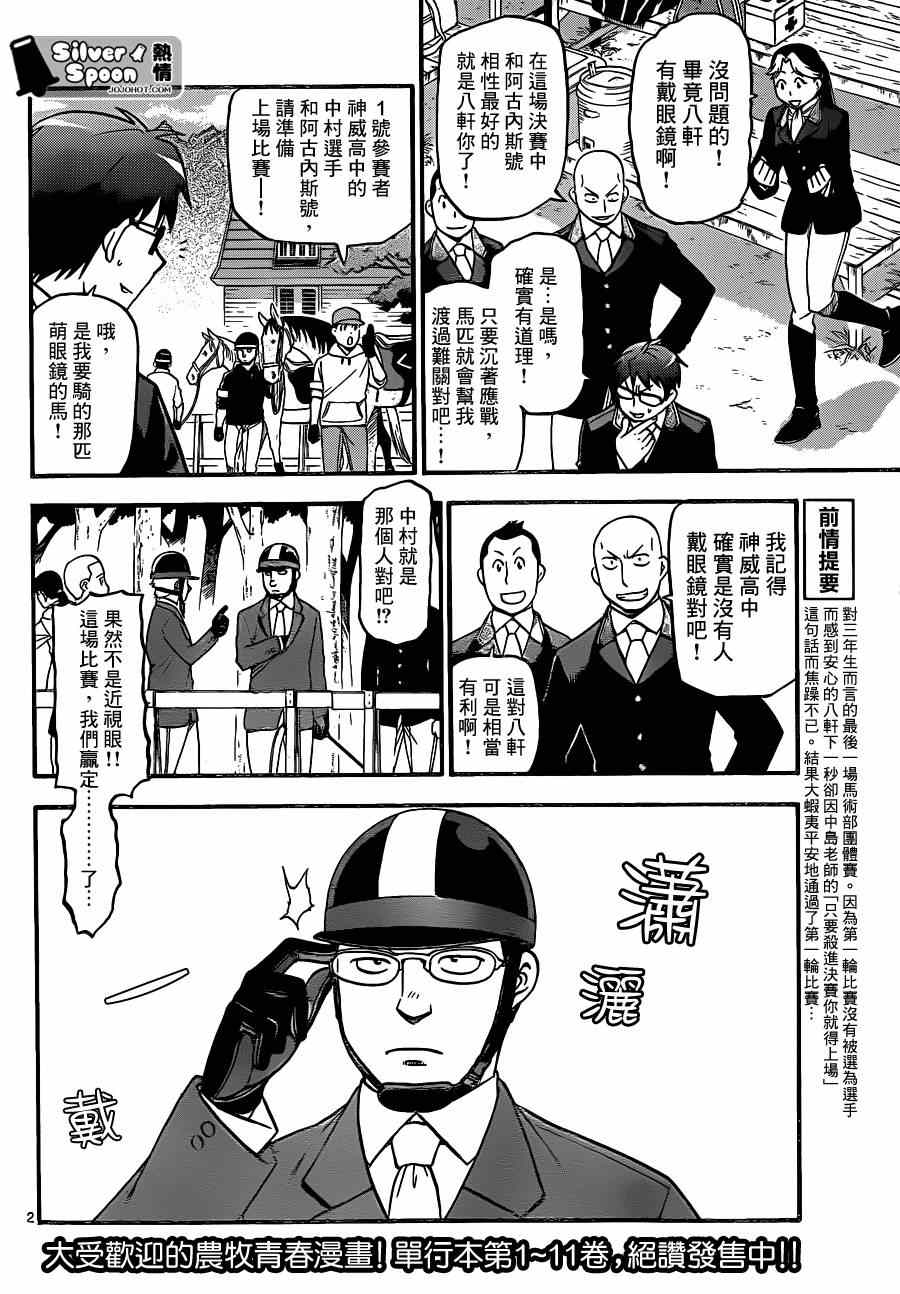 《白银之匙》漫画最新章节第107话 四季之卷10免费下拉式在线观看章节第【2】张图片