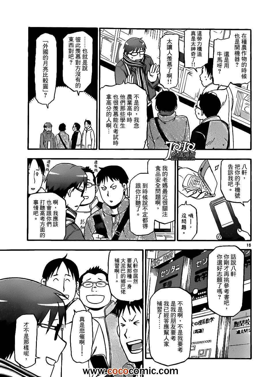 《白银之匙》漫画最新章节第72话 冬之卷⑨免费下拉式在线观看章节第【15】张图片