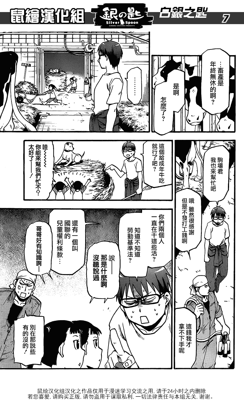 《白银之匙》漫画最新章节第14话 夏之卷4免费下拉式在线观看章节第【7】张图片