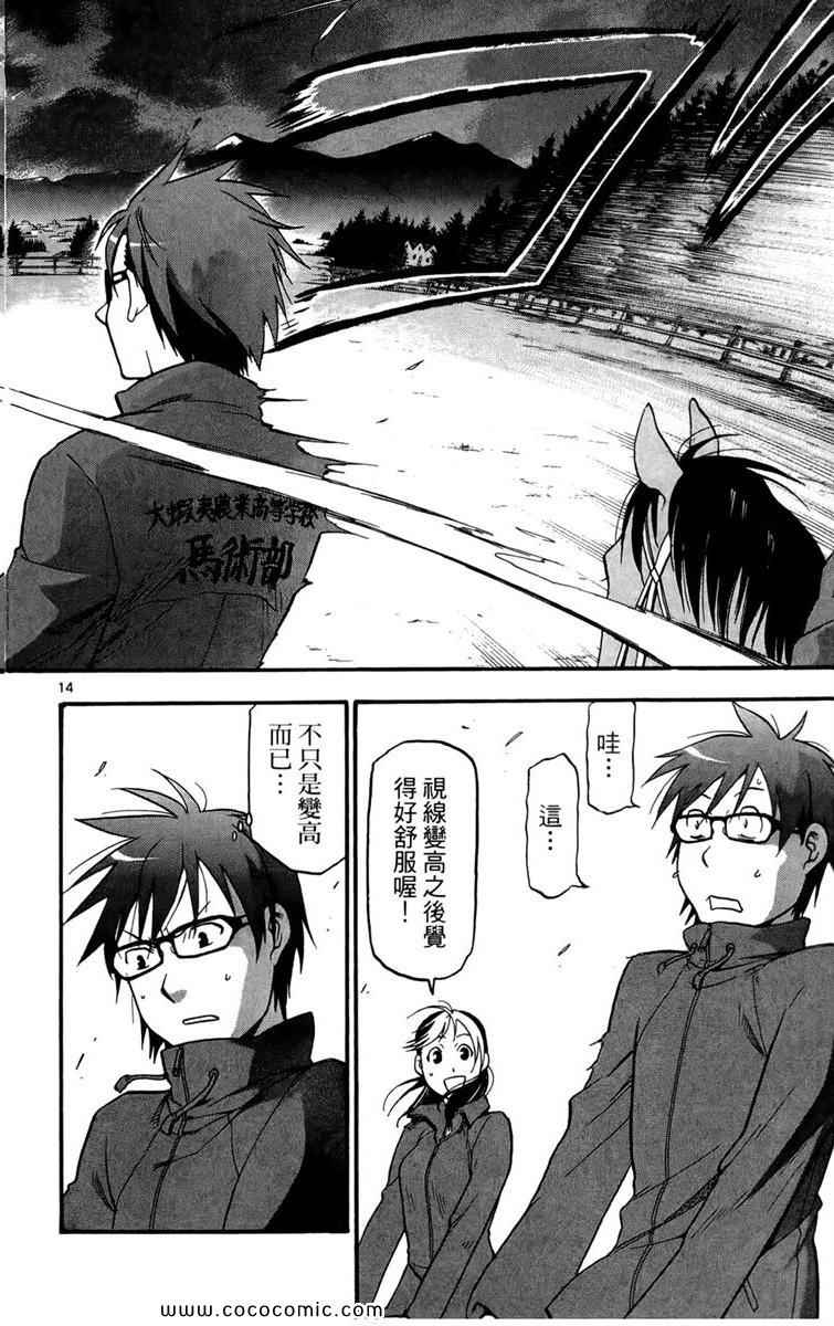 《白银之匙》漫画最新章节第1卷免费下拉式在线观看章节第【96】张图片