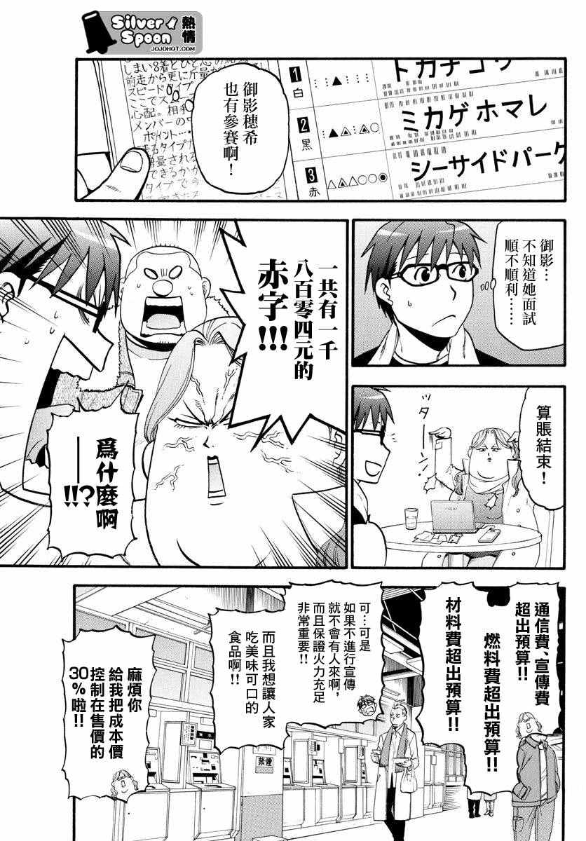 《白银之匙》漫画最新章节第117话 四季之卷20免费下拉式在线观看章节第【14】张图片