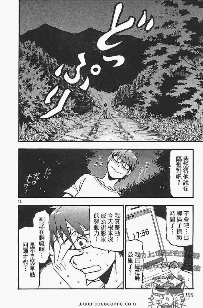 《白银之匙》漫画最新章节第2卷免费下拉式在线观看章节第【102】张图片