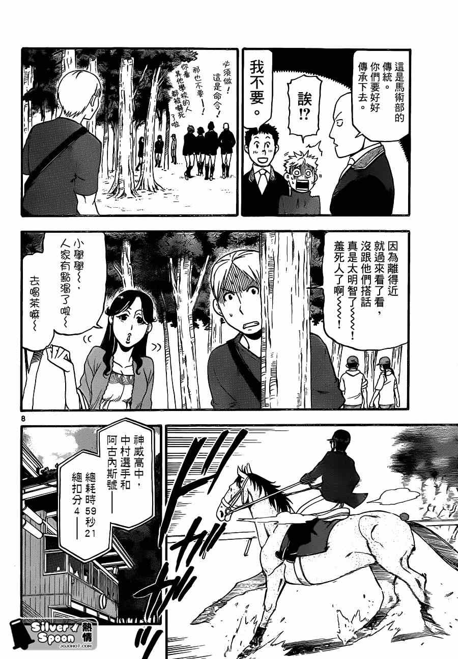 《白银之匙》漫画最新章节第107话 四季之卷10免费下拉式在线观看章节第【8】张图片