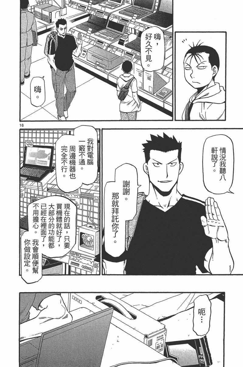 《白银之匙》漫画最新章节第14卷免费下拉式在线观看章节第【24】张图片