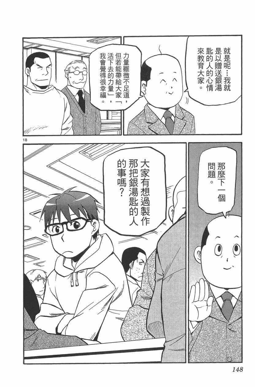 《白银之匙》漫画最新章节第11卷免费下拉式在线观看章节第【149】张图片