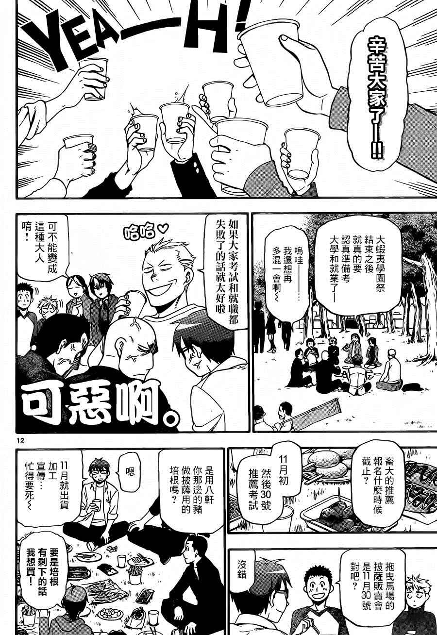 《白银之匙》漫画最新章节第115话 四季之卷18免费下拉式在线观看章节第【12】张图片