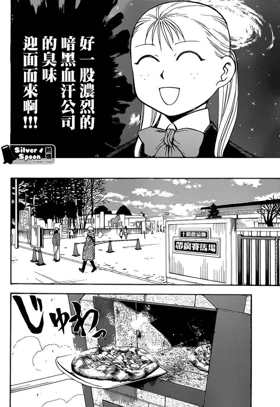 《白银之匙》漫画最新章节第116话 四季之卷19免费下拉式在线观看章节第【8】张图片