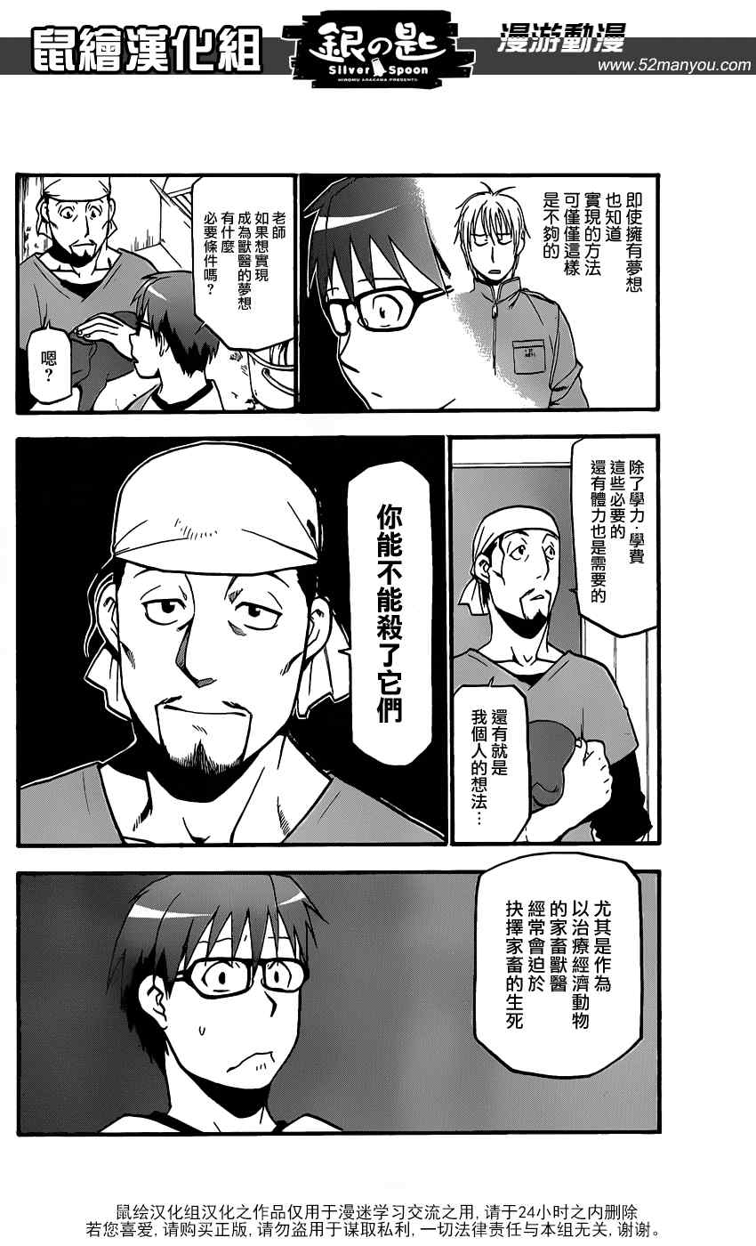 《白银之匙》漫画最新章节第6话 春之卷6免费下拉式在线观看章节第【13】张图片