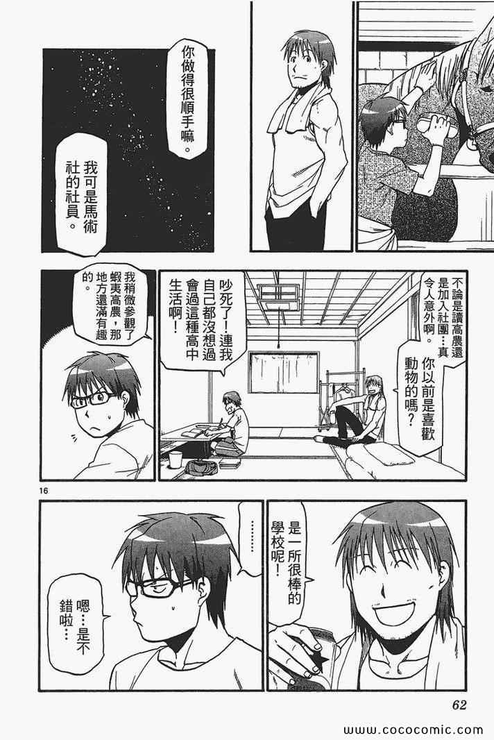 《白银之匙》漫画最新章节第3卷免费下拉式在线观看章节第【64】张图片