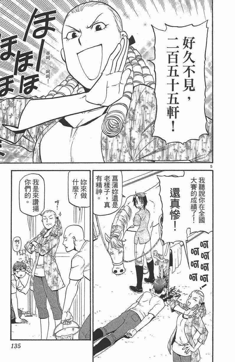 《白银之匙》漫画最新章节第13卷免费下拉式在线观看章节第【136】张图片