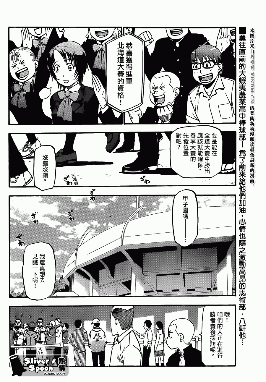 《白银之匙》漫画最新章节第40话 秋之卷⑨免费下拉式在线观看章节第【2】张图片