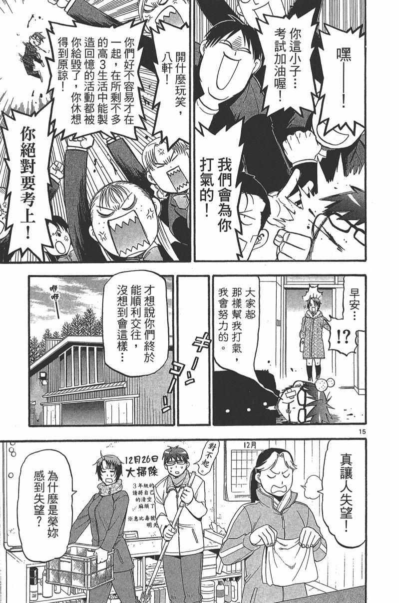 《白银之匙》漫画最新章节第14卷免费下拉式在线观看章节第【183】张图片