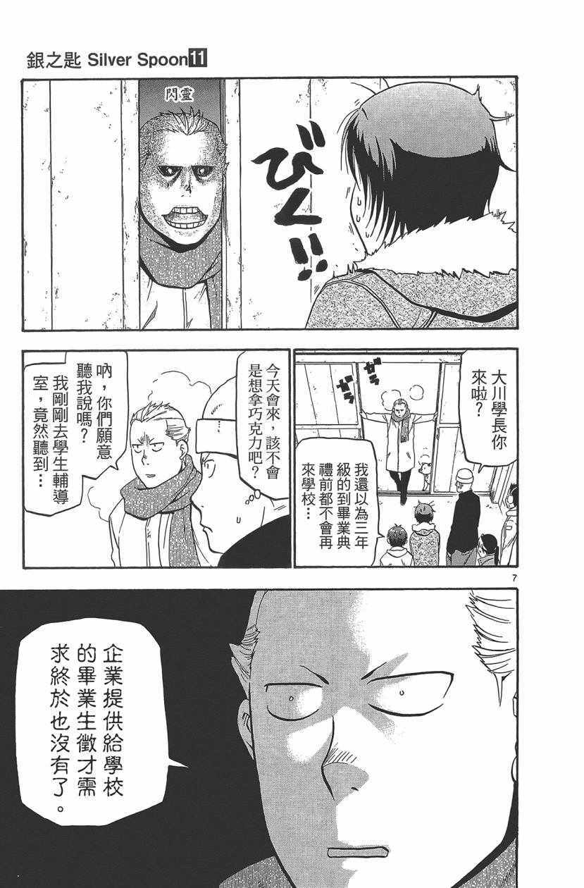 《白银之匙》漫画最新章节第11卷免费下拉式在线观看章节第【34】张图片