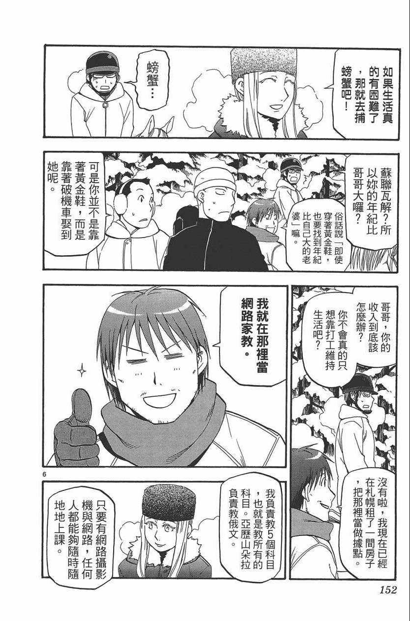 《白银之匙》漫画最新章节第10卷免费下拉式在线观看章节第【155】张图片