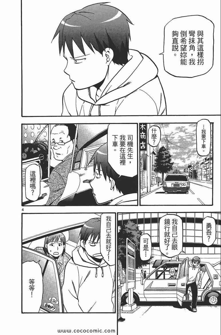 《白银之匙》漫画最新章节第7卷免费下拉式在线观看章节第【32】张图片