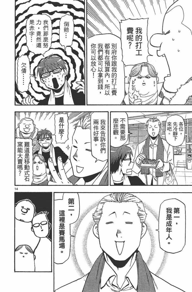 《白银之匙》漫画最新章节第14卷免费下拉式在线观看章节第【82】张图片