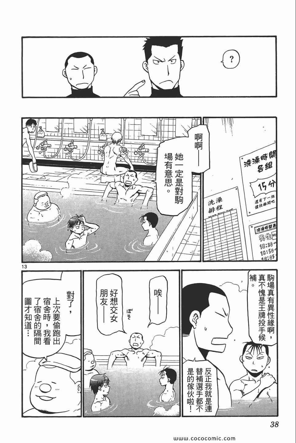 《白银之匙》漫画最新章节第5卷免费下拉式在线观看章节第【40】张图片