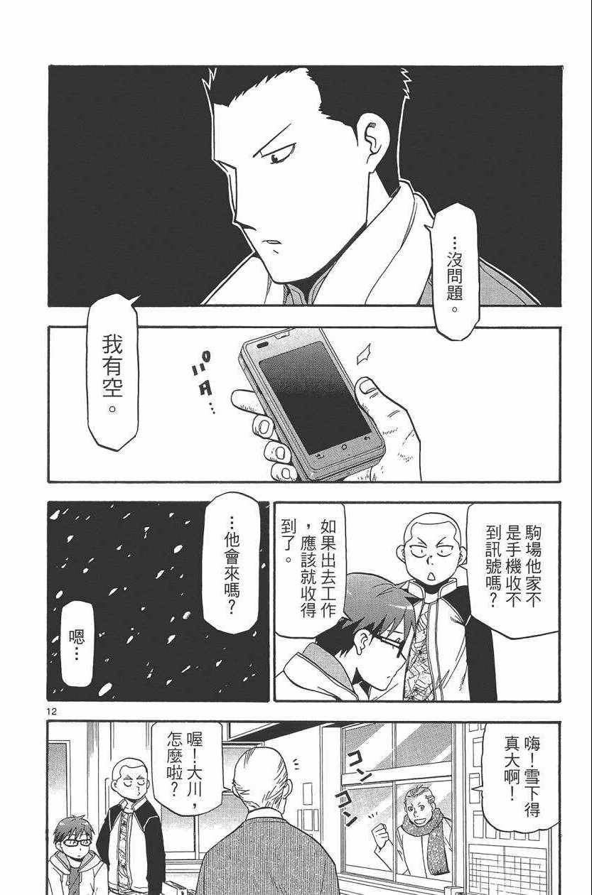 《白银之匙》漫画最新章节第10卷免费下拉式在线观看章节第【101】张图片