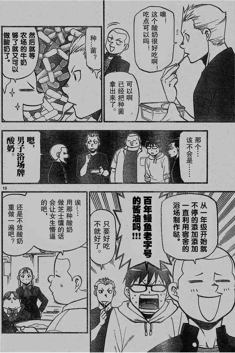 《白银之匙》漫画最新章节第114话 试看版免费下拉式在线观看章节第【10】张图片