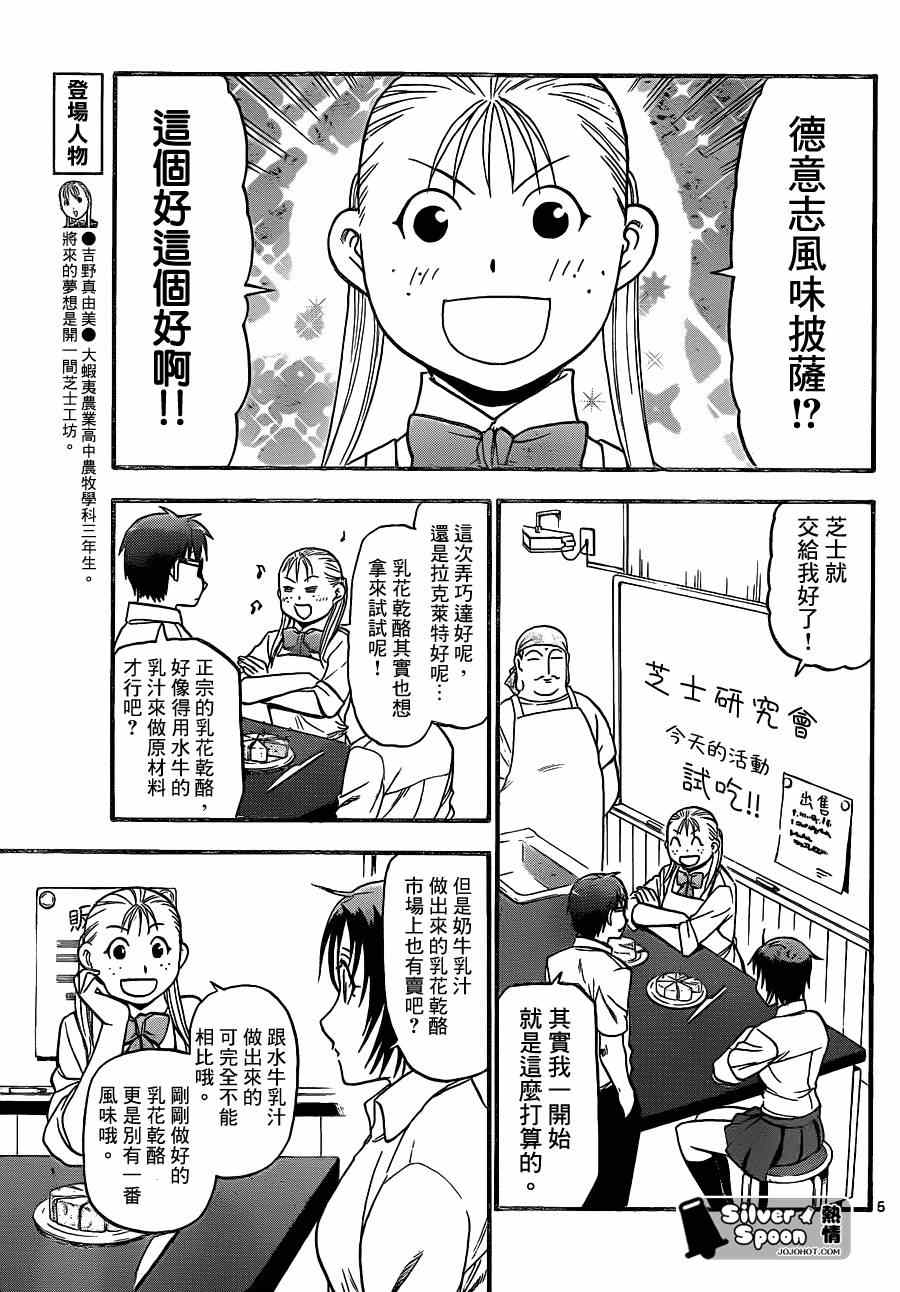 《白银之匙》漫画最新章节第105话 四季之卷8免费下拉式在线观看章节第【5】张图片