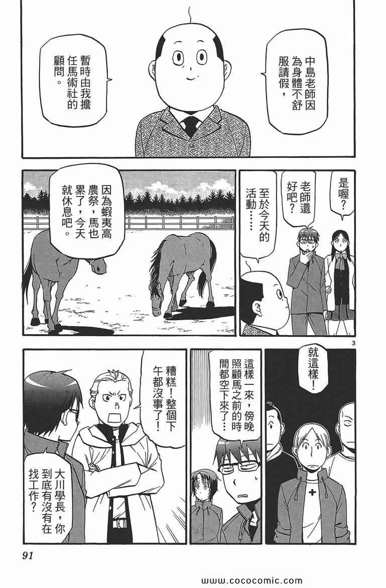 《白银之匙》漫画最新章节第7卷免费下拉式在线观看章节第【93】张图片