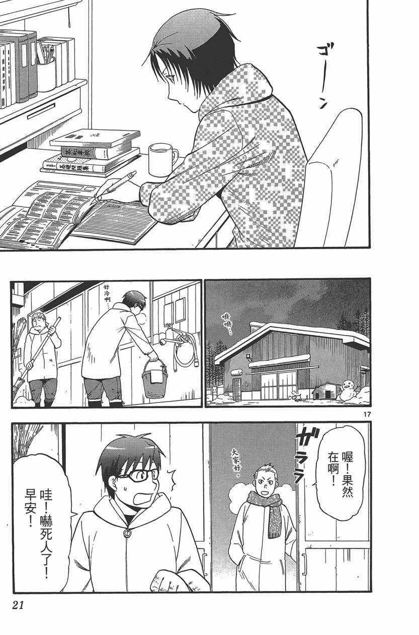 《白银之匙》漫画最新章节第10卷免费下拉式在线观看章节第【24】张图片