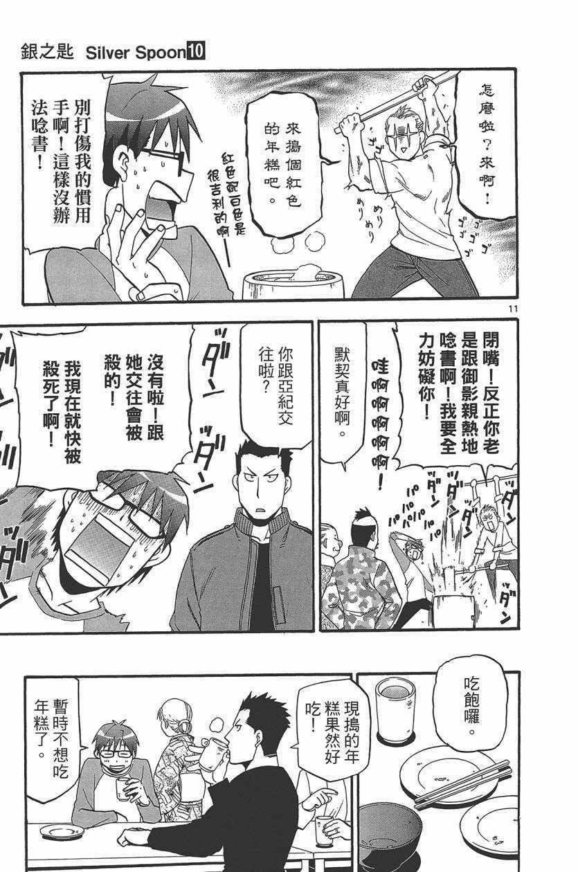 《白银之匙》漫画最新章节第10卷免费下拉式在线观看章节第【40】张图片