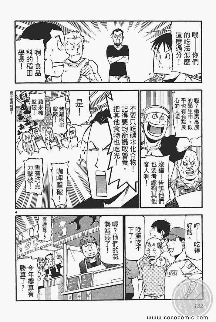 《白银之匙》漫画最新章节第3卷免费下拉式在线观看章节第【134】张图片