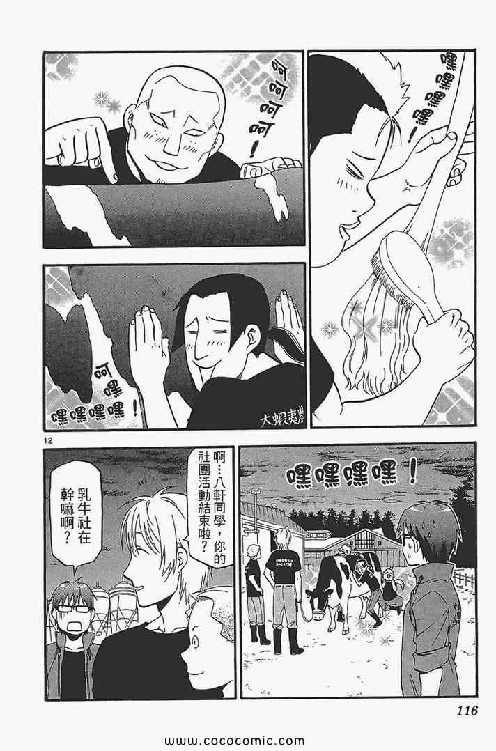 《白银之匙》漫画最新章节第4卷免费下拉式在线观看章节第【118】张图片