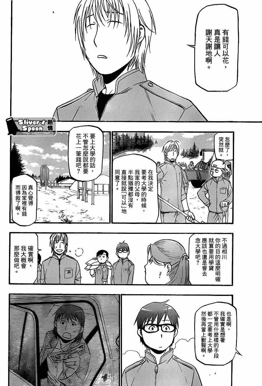 《白银之匙》漫画最新章节第66话 冬之卷③免费下拉式在线观看章节第【8】张图片