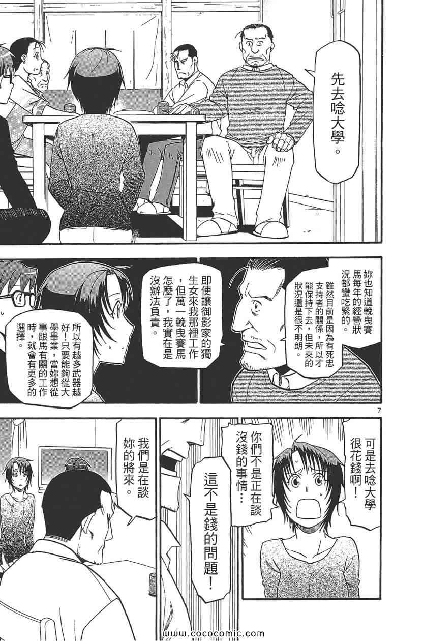 《白银之匙》漫画最新章节第8卷免费下拉式在线观看章节第【155】张图片