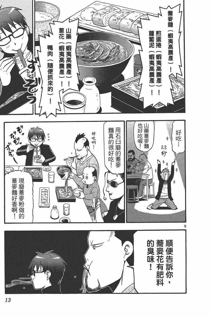 《白银之匙》漫画最新章节第10卷免费下拉式在线观看章节第【16】张图片