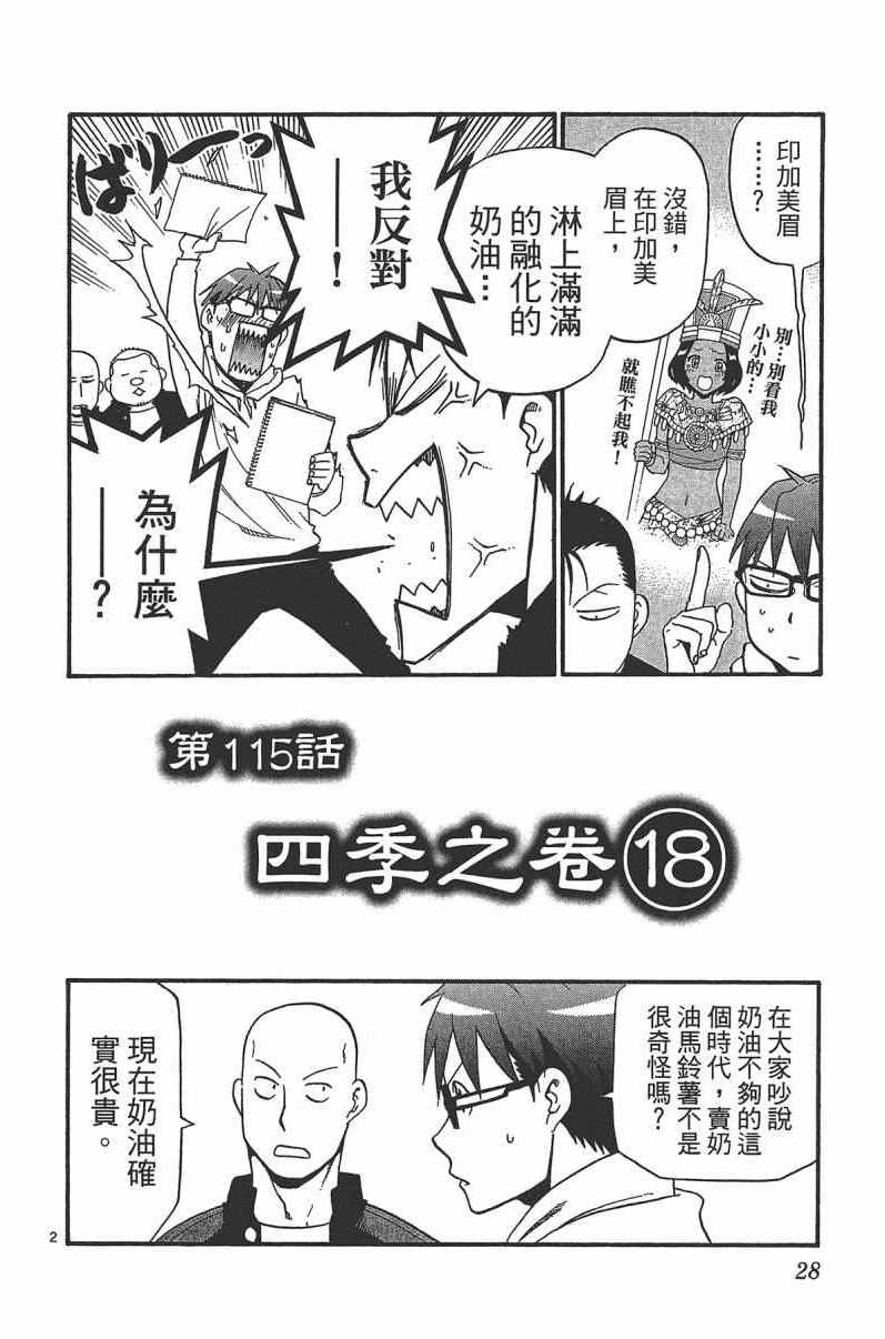 《白银之匙》漫画最新章节第14卷免费下拉式在线观看章节第【30】张图片