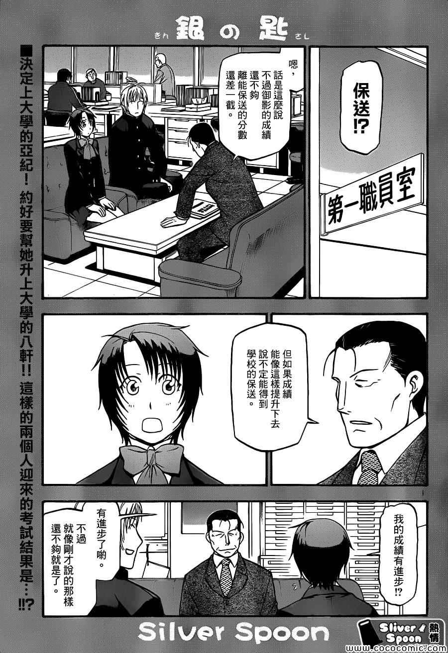 《白银之匙》漫画最新章节第93话 冬之卷(30)免费下拉式在线观看章节第【1】张图片