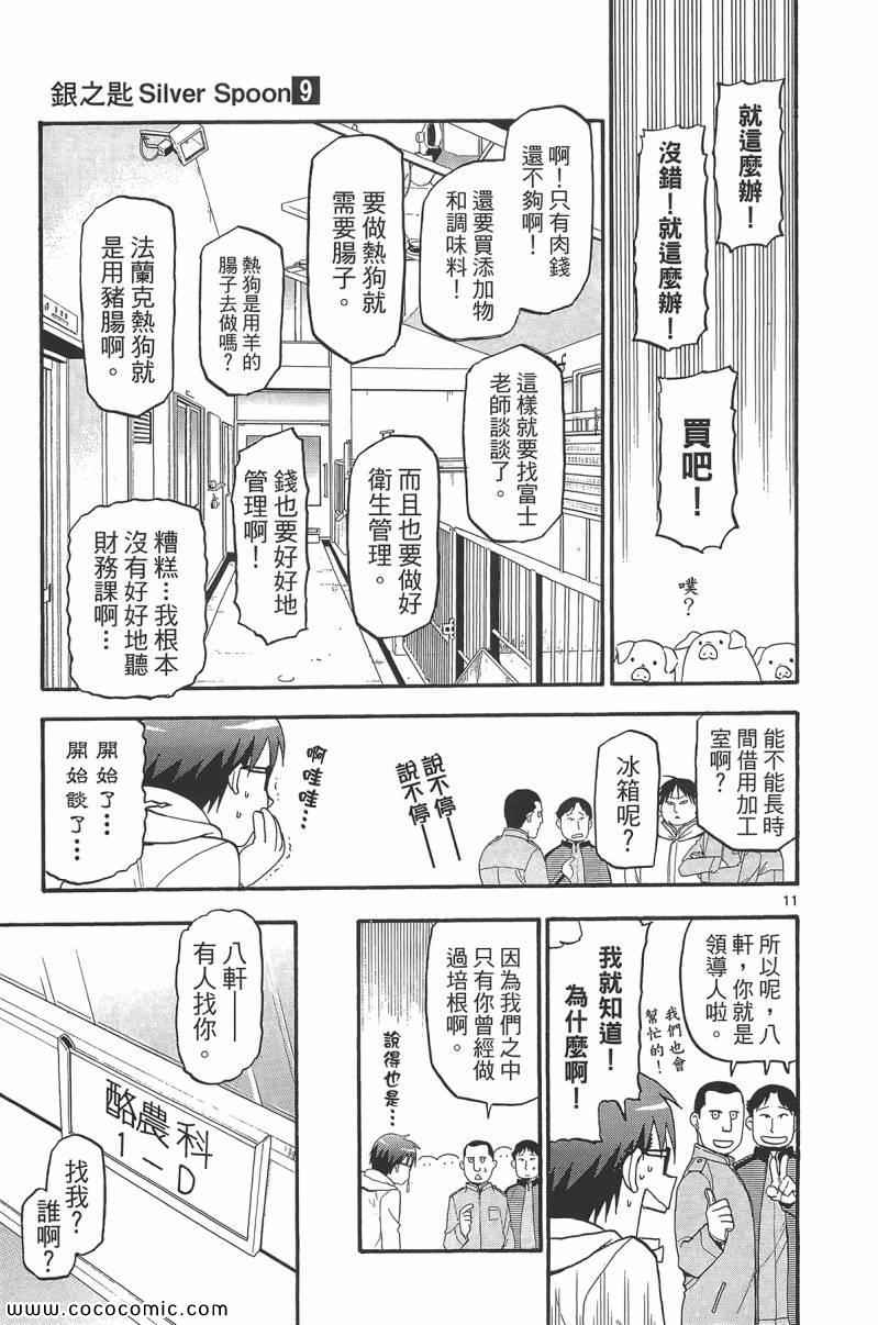 《白银之匙》漫画最新章节第9卷免费下拉式在线观看章节第【119】张图片