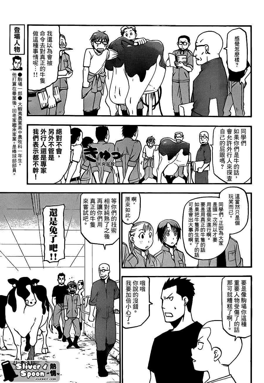 《白银之匙》漫画最新章节第39话 秋之卷⑧免费下拉式在线观看章节第【7】张图片