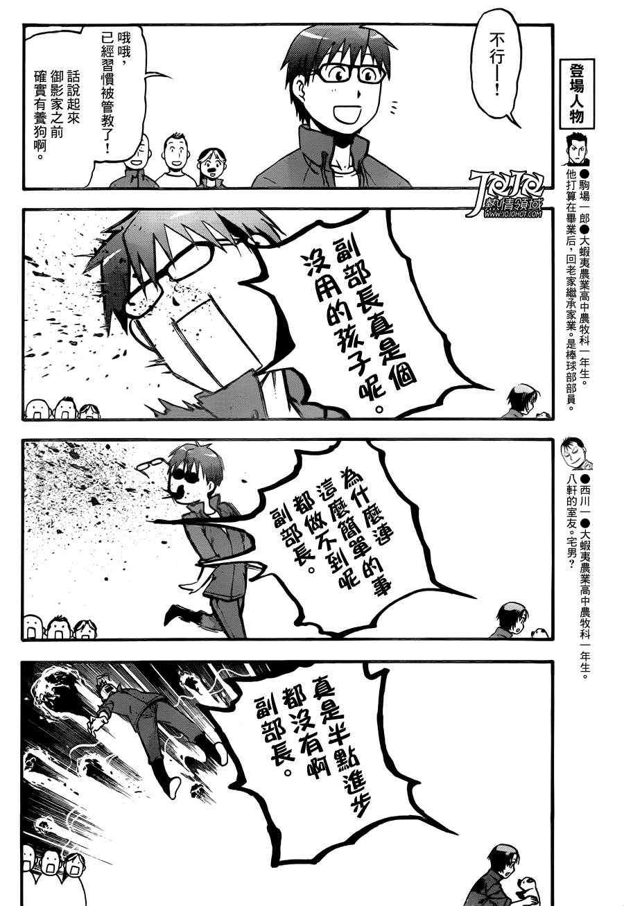 《白银之匙》漫画最新章节第37话 秋之卷⑥免费下拉式在线观看章节第【6】张图片