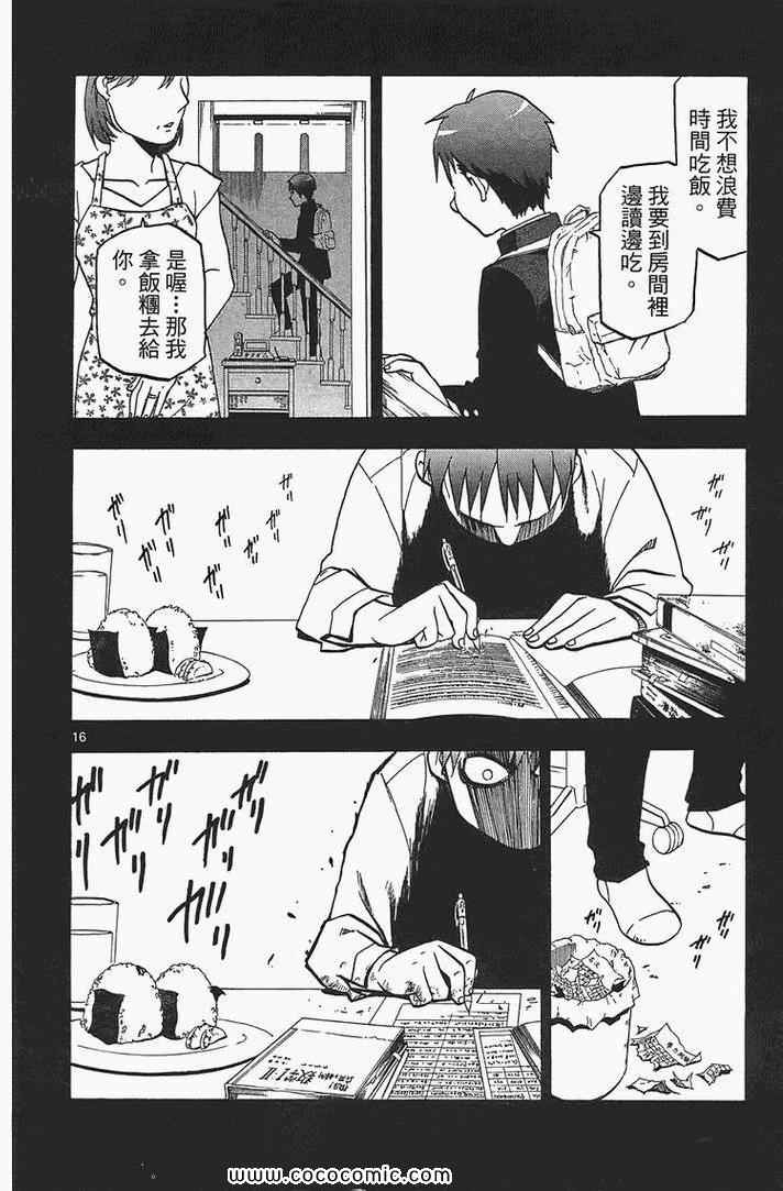 《白银之匙》漫画最新章节第2卷免费下拉式在线观看章节第【88】张图片